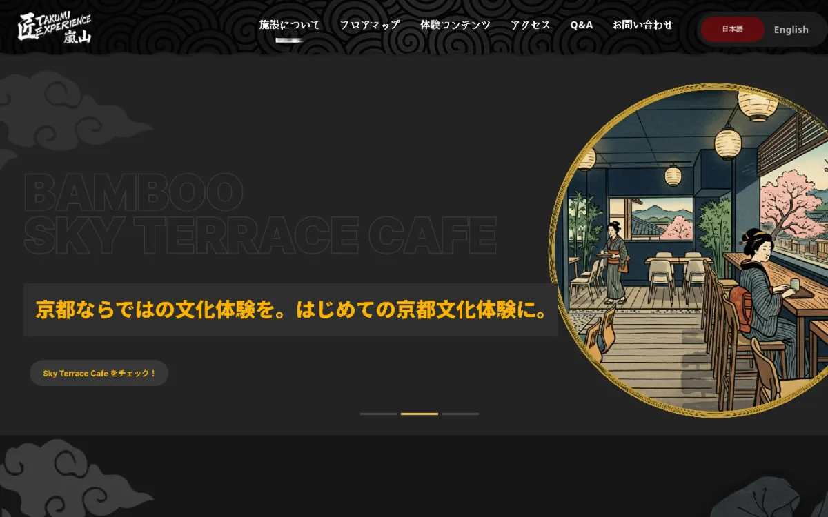 Arashiyama Takumi website